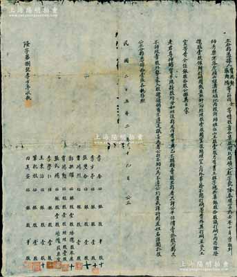 民國二十五年（1936年）山西晉中地區“隆泰煤窯”合夥憑據1份，事為“賈鴻勛、張式鴻等情投意合、集股開取煤礦，公起字號隆泰煤窯，曾租到師秀樂坐落虎頭山（即陳永貴“農業學大寨”之地）樑溝裡堰地兩段許，師姓占山主股壹股，另共集銀股10股”等情，并約定公議條款，且列明11名股東姓名、所占股數及經理人等；山西晉商之傳統式合同老股票，保存尚佳，敬請預覽