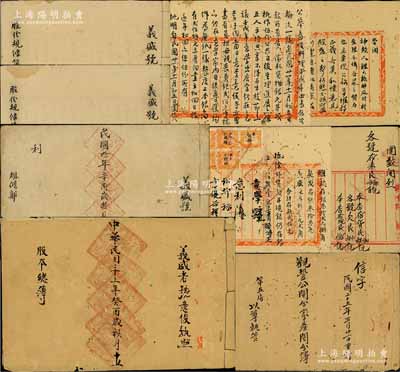 廣東（興寧縣）義盛號股份簿等共4冊，詳分：1921年《規條部》1冊、1932年《股份規條部》2冊、1933年《股份總簿》1冊，內中對該號發起緣由、股本狀況、公議條規等均有詳盡之描述，其文字內容極富傳統內涵；保存尚佳，內有蛀孔，敬請預覽（另附1936年廣東大埔縣《觀豐公鬮分家產鬮分簿》1冊，其內容亦極為詳盡）