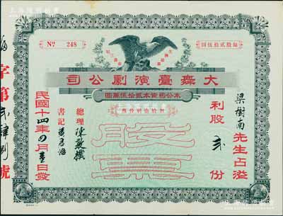 民國十四年（1925年）大舞臺演劇公司加給溢利股票，溢利股貳份（每股貳拾伍圓），由粵籍華僑發行于美國三藩市（舊金山），此溢利股亦屬特別之分紅股；該公司乃舊金山兩大著名戲院之一，為清末保皇黨(后改稱憲政黨)人經營，票上總理陳敦樸時為舊金山憲政黨主席；華僑老股票之初見珍品，內有水印，八五成新