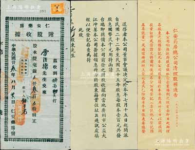 民國廿叁年（1934年）仁安藥房附股收據，面額股本雙毫銀叁百圓，發行于廣東臺山；另附1947年董事會派息公函1則、1952年“仁安藥房總公司清理股權通告”1份，均由同一股東雷法衛氏執有；保存甚佳，敬請預覽