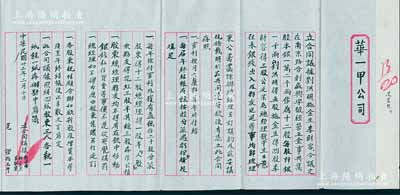 民國(guó)廿三年（1934年）盛興字號(hào)“合同議據(jù)”1份，事為劉洪明、施金生、李財(cái)容三人在上海南京路合股創(chuàng)設(shè)盛興字號(hào)，經(jīng)營(yíng)五金事，共集股本銀12000兩，分作12股，每股計(jì)銀1000兩，內(nèi)列各股東占股狀況、公議條規(guī)等情，極富傳統(tǒng)內(nèi)涵；此合同僅訂立四份，保存甚佳，敬請(qǐng)預(yù)覽
