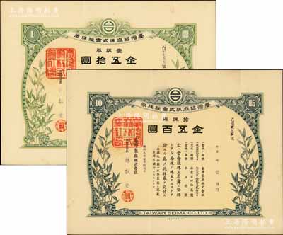昭和九年（1934年）臺(tái)灣制麻株式會(huì)社株券2種，詳分：壹株券金五拾圓、拾株券金五百圓，由同一股東林澄坡（霧峰林家子弟，臺(tái)灣佛教正信會(huì)創(chuàng)辦人之一）所承購(gòu)，而票上社長(zhǎng)林獻(xiàn)堂氏乃臺(tái)灣著名民族運(yùn)動(dòng)先驅(qū)，被譽(yù)為“臺(tái)灣議會(huì)之父”；臺(tái)灣老股票之罕見品，亦屬首度公諸于陽(yáng)明拍賣，有水印，八五成新