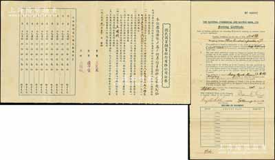 1939年（香港）國(guó)民商業(yè)儲(chǔ)蓄銀行有限公司證券，面額港幣叁佰壹拾四元五毫貳仙，該證券用于清償本公司所拖欠甲種優(yōu)先股所應(yīng)享之優(yōu)先股利，正背面中英文印刷，其交付股東即為該行正司理王國(guó)璇氏；此券發(fā)行號(hào)碼僅為000002號(hào)，源于王國(guó)璇家族之遺存，罕見，八五成新