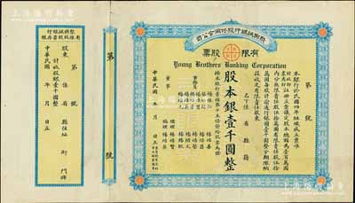 民國年（1915-）聚興誠銀行股份兩合公司有限股票，壹股計股本銀壹千圓，附帶有存根；該行由重慶楊氏家族所創辦，乃四川最著名的商業銀行之一；此股票為早期版，發行于北洋政府時代；陳偉國先生藏品，已屬所見之較佳品相，八成新（另附1952年聚興誠商業銀行萬縣分行倉庫單1張）