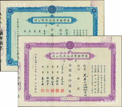 民國三十七年（1948年）臺灣糖業股份有限公司股票共2種不同，詳分：藍色版壹股計金圓壹佰圓、紫色版拾股計金圓壹仟圓，由中央印刷廠代印；該股票均在上海發行，時屬上海證券交易所之上市股票品種；陳偉國先生藏品，少見，八至九成新