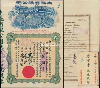 民國十四年（1925年）先施有限公司股票，伍拾股計銀伍佰員，票上有香港商業巨子王國璇（香港銀行業巨子）、蔡興（香港商業巨子）等親筆簽名，早期版(其左邊樓房圖為平頂，而晚期版左邊樓房圖為尖頂)，其承購股東唐寶書為民國首任內閣總理唐紹儀之侄，時任香港國民商業儲蓄銀行上海分行正司理；陳偉國先生藏品，附帶原封套，八成新