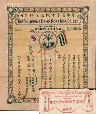 民國拾五年（1926年）菲律濱苧?織造有限公司股票，普通股壹拾股計龍銀壹仟大圓，上印五色旗和商標圖，設計頗為獨特，背貼印花稅票20枚；該公司設于廈門，由菲律賓華僑所創辦，誠屬福建老股票之珍罕品，附帶息摺及原封套；陳偉國先生藏品，八五成新