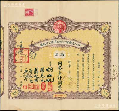民國二十六年（1937年）四川美豐銀行股份有限公司股票，拾股計國幣壹仟圓，棕色孔雀圖版，附帶息票及存根；陳偉國先生藏品，且為其著作《中國近代名人股票鑒藏錄》一書第161頁之圖片原物，八成新