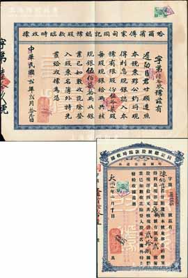同記商場股票2種，詳分：1933年（哈爾...