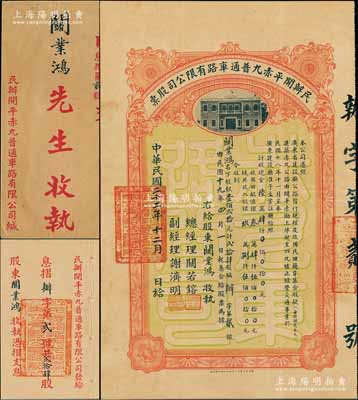 民國二十二年（1933年）民辦開平赤九普...