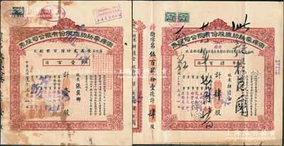 民國二十二年（1933年）衛(wèi)輝華新紡織股...