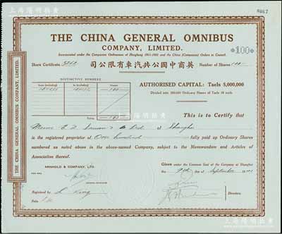 1941年英商中國公共汽車有限公司股票，面額100股（每股銀10兩），有水印，乃屬老上海著名之外商企業；陳偉國先生藏品，九成新