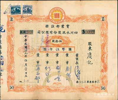 民國廿九年（1940年）四川水泥股份有限公司股票，伍拾股計國幣伍仟圓，該公司設于重慶，票上董事劉航琛乃四川著名之工商業、金融業巨子；陳偉國先生藏品，且為其著作《中國近代名人股票鑒藏錄》一書第61頁之圖片原物，八成新