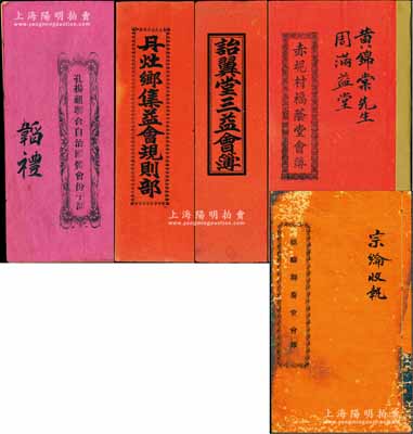民國時期廣東地區(qū)“會部”共5冊不同，詳分：1912年《丹灶鄉(xiāng)集益會規(guī)則部》、1914年《詒翼堂三益會簿》、無年份版《孔揚祖聯合自治團體會份子部》、1932年《赤坭村福蔭堂會簿》、1932年《組織聯慶堂會部》各1冊，內中均記錄緣起，詳列會規(guī)條例、股份明細等；此乃我國最古老的民間金融互助方式，即傳統的信用融資“做會”，既可視作早期的股份合作形式，或可謂乃私募基金之鼻祖（亦有民間互助