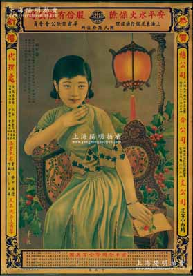 民國時期“安平水火保險股份有限公司”大型廣告畫1張，尺寸545×790mm，上印“守歲圖”，由著名畫家鄭曼陀繪制；該保險公司由上海東萊銀行總經理，屬華商保險公會會員，址設上海天津路，并在哈爾濱、遼寧、青島及各大商埠設有代理處；少見且保存較佳，敬請預覽