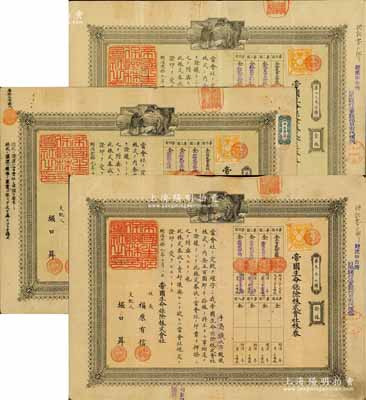 明治貳拾九年（1896年）帝國生命保險株式會社株券共3種全套，詳分：壹株金五拾圓、五株金貳百五拾圓、拾株金五百圓；該公司成立于1888年，是日本第二家壽險公司，現為朝日生命保險相互會社前身；海外藏家出品，有水印，八成新