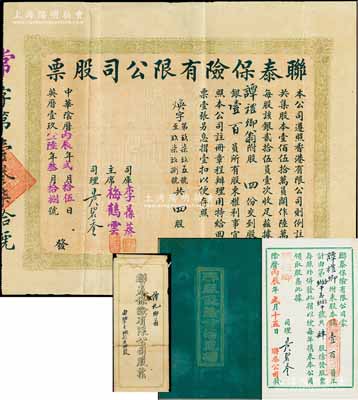 中華陰歷丙辰年（1916年）聯泰保險有限公司股票，四股銀壹百員，附帶息摺及原封套，七五成新