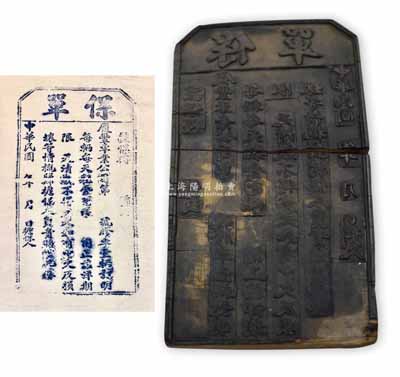 民國年“履豐車業公司”之“保單”木質印版1塊，其上刻有“保得（某某人）賃得履豐車業公司膠車壹輛，訂明每輛每天租金毫洋xx，限xx天清繳……如有拖欠及損壞等情，概歸擔保人負責賠償”等字樣，乃屬傳統保險“鋪保”保單之歷史實物，存世頗為稀見；就其版上“毫洋”貨幣制度而論，此版或屬廣東省之物；有裂痕，保存尚可，敬請預覽