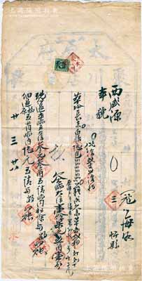 民國廿年（1931年）山西太原府“聚川店”（聚川永記）腳力單1張，代客運送貨物至忻縣，其上言明“倘有路途短少損壞，按時價賠償”等情；腳力行與鏢局有類同之屬性，代客長途跋涉運送貨物，并承擔保險賠償之責任，可視為現代保險之鼻祖；少見，七成新