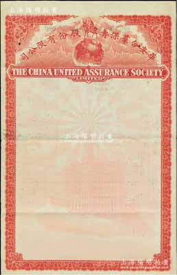 民國時期（上海）華安合群保壽股份有限公司保單印樣1張，上印老壽星與地球圖，其背面后改印“中國人民銀行上海市虹口區辦事處職工經濟情況表”，八成新