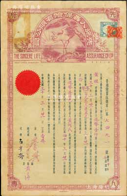 民國三十年（1941年）先施人壽保險有限公司普通儲蓄保壽單，發行于香港，上印松鶴圖，且有董事蔡興簽名；香港藏家出品，另附該保單之“男界投保志愿書”1張，近八成新