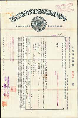 1949年中國產物保險股份有限公司火險保險單，由中國紡織公司建設公司第拾玖紡織廠投保，金額高達（國幣改人民幣）5.056億元，八成新（另附送:1958年中國人民保險公司安徽省分公司年歷畫1張，圖案生動）