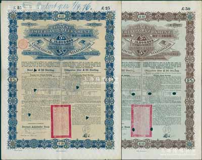 1896年大清中華帝國政府英德借款金債券25鎊、50鎊共2枚不同，由德華銀行（Deutsch-Asiatische Bank）代理發行，駐德公使許景澄簽章，滿版水印，八至八五成新