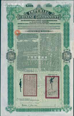 1911年（宣統二年）大清帝國政府對外發行續借津浦鐵路債券綠色100英鎊，由英商倫敦華中鐵路公司（Chinese Central Railways Ltd., London）代理發行，票上印有中文，由督辦津浦鐵路大臣徐世昌和駐英公使劉玉麟簽署，八成新