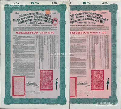 1910年（宣統二年）大清帝國政府對外發行續借津浦鐵路債券紅底綠色20英鎊、100英鎊共2枚全套，由德華銀行（Deutsch-Asiatische Bank）代理發行，票上印有中文，由督辦津浦鐵路大臣徐世昌和駐英公使劉玉麟簽署；八五成新