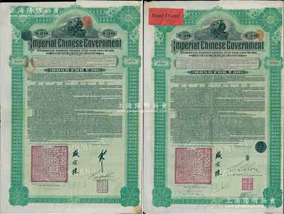 1911年大清帝國政府對外發行湖廣鐵路債券20英鎊共2枚不同，分由德華銀行（Deutsch-Asiatische Bank）和東方匯理銀行（Banque de L'Indo-Chine in Paris）代理發行，由郵傳部尚書盛宣懷、駐英公使劉玉麟或駐法公使林桐實簽署，八成新