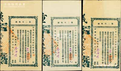 民國元年（1912年）中華民國粵省軍政府都督胡·第二次執照共3枚，其面額均為軍債港紙銀壹拾元，且騎縫處號碼之冠字分別為“漢、重、義”，由財政司長廖仲愷簽名，八至九成新