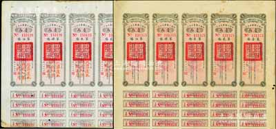 中華民國六年陜西陸厘地方公債壹兩5聯張共2版不同，其中1版票上加蓋“此票還本時免扣第八號半息”紅字，由財政廳長張孝慈簽署，附帶有息票，七至七五成新