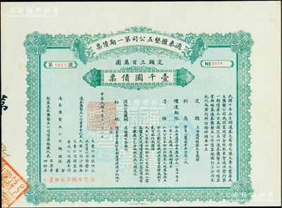 民國十年（1921年）通泰鹽墾五公司第一期債票壹千圓，此為清末狀元、著名實業家張謇所創辦之著名企業，票上有張謇兄弟及宋漢章（上海中國銀行經理）等簽名，少見，八五成新