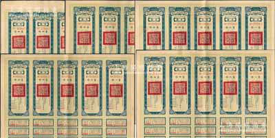 民國二十一年（1932年）安徽省歙昱路公債票伍圓（即壹圓5聯(lián)張）共5枚，由安徽省主席吳忠信（國民政府要員、歷任蒙藏委員會(huì)委員長等職，1940年2月曾主持西藏第14世達(dá)賴即位大典）等簽署，均附帶有息票，八至八五成新