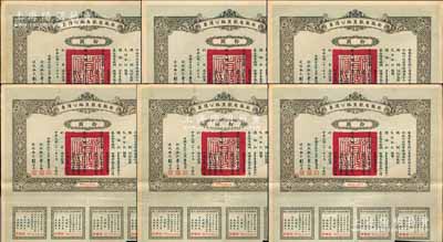 民國二十一年（1932年）安徽省歙昱路公債票拾圓共6枚，由安徽省主席吳忠信（國民政府要員、歷任蒙藏委員會(huì)委員長等職，1940年2月曾主持西藏第14世達(dá)賴即位大典）等簽署，均附帶有息票，八至八五成新