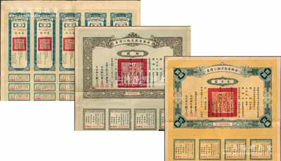 民國二十一年（1932年）安徽省歙昱路公債票伍圓（即壹圓5聯(lián)張）、拾圓、壹百圓共3枚全套，由安徽省主席吳忠信（國民政府要員、歷任蒙藏委員會(huì)委員長等職，1940年2月曾主持西藏第14世達(dá)賴即位大典）等簽署，附帶有息票，八至八五成新