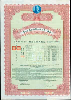 民國二十三年六厘英金庚款公債，面額英金伍拾鎊，由財(cái)政部長孔祥熙、鐵道部長顧孟余簽名，附帶有息票，八五成新