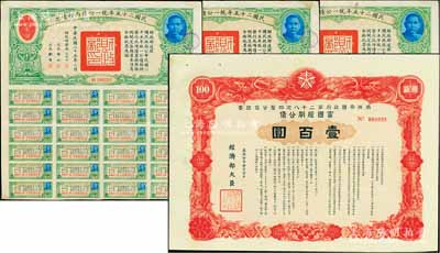 民國債券4枚，詳分：民國二十五年統(tǒng)一公債丙種債票千圓3枚；康德拾年（1943年）滿洲帝國政府第二十八次四厘公債證書·富國短期公債壹百圓；臺(tái)灣藏家出品，八至九成新