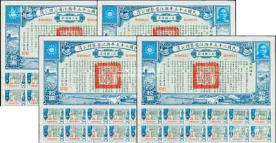 民國二十五年浙江省整理公債·第三類債票拾圓共4枚連號(hào)，由浙江省政府主席黃紹竑（國民黨要員、新桂系創(chuàng)始人）簽署，附帶有息票，八五成新