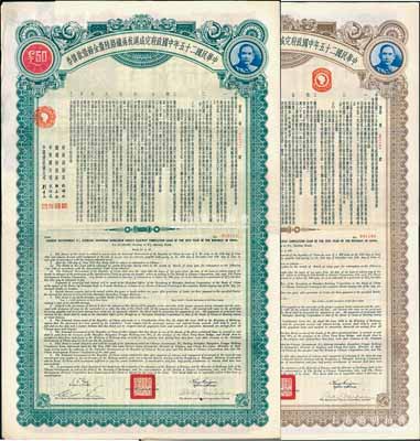 民國二十五年中國政府完成滬杭甬鐵路陸厘金鎊借款債券50英鎊、100英鎊共2枚全套，英國藏家出品，八至九成新