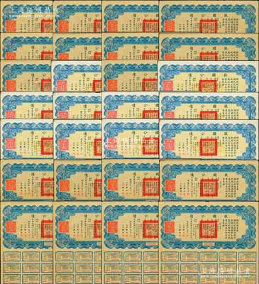 民國二十六年（1937年）救國公債伍圓18枚、拾圓10枚，合計(jì)共有28枚，均附帶有息票，八至九成新