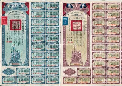 民國三十二年同盟勝利公債貳佰圓、壹仟圓共2枚不同，由財政部長孔祥熙簽署，附帶有息票，九成新
