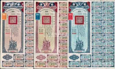 民國三十二年同盟勝利公債貳佰圓、壹仟圓、壹萬圓共3枚不同，由財政部長孔祥熙簽署，附帶有息票，九成新