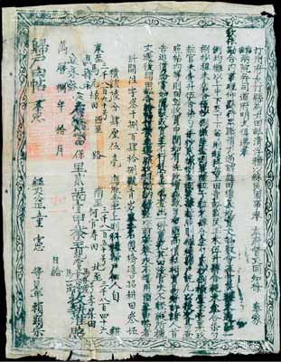 萬歷捌年（1580年）汀州府長汀縣“歸戶由帖”一張，為“金字上則科糧歸戶”（即上等田地），此乃張居正推行“一條鞭法”改革時清丈土地、征收田賦之產權證實物，少見且歷史意義厚重，值得細覽和玩味；七成新，敬請預覽