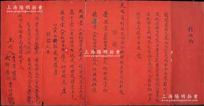 清末民初綏遠(yuǎn)“信帖約”1份，內(nèi)有榮德堂等人因情義相投，欲效法桃園之義、陶朱之富，在旗下?tīng)I(yíng)（時(shí)屬綏遠(yuǎn)四子王旗，今屬內(nèi)蒙古卓資縣）設(shè)立榮業(yè)厚雜貨生理，內(nèi)中開(kāi)列各股東財(cái)股、人力股之詳情，且任命馬樹(shù)榮為經(jīng)理執(zhí)事人等；此種內(nèi)蒙古地區(qū)傳統(tǒng)式合同股票存世罕見(jiàn)，保存尚佳，敬請(qǐng)預(yù)覽