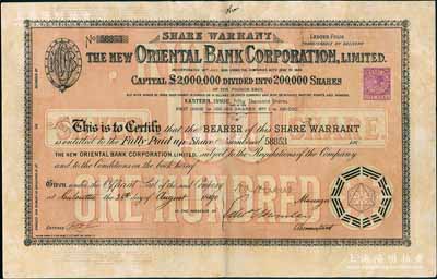1890年新麗如銀行（1884年麗如銀行倒閉后再行改組成立）股票棕色100股計(jì)1000鎊，背面付息狀況至1891年，內(nèi)有水印；海外藏家出品，八五成新