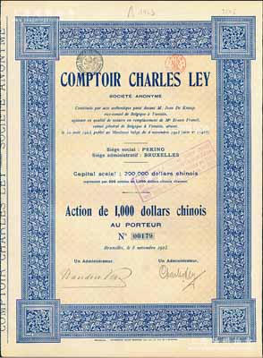 1923年（北京）沙利洋行股票，1股計1000中國銀元，票上有Peking（北京）和Tientsin（天津）地名，且記載該公司當時增資為40萬銀元，此股票僅發(fā)行400張；沙利洋行乃老北京著名比商洋行，以經(jīng)營鐵路設(shè)備為主；罕見，九成新