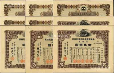南滿洲鐵道株式會社株券共9枚，面額均為拾株券金五百圓，其中5枚為1920年仙石貢簽名版下火車圖、4枚為1933年林博太郎簽名版上火車圖，均有水印，八至九成新