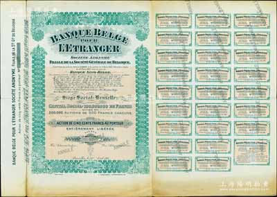 1921年華比銀行股票樣本，1股計500法郎，附帶有完整息票；此乃清末至民國時期在華著名之外商銀行，其著重在中國投資鐵路，專營承攬鐵路借款，至2003乃被中國工商銀行所收購；源于海外名家之典藏，珍罕，八成新
