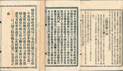 民國時期廣東地區(qū)股份部共3種不同，詳分：1919年斗山《榮發(fā)欄和記股份部》（由陳宜思祖占壹股銀壹百大元）、1922年《臺山·寶裕號股份部》（由余煊中翁占股本銀1500元）、1924年《香港廣發(fā)旅店合同息摺部》（由曹均田占股本港紙銀伍佰大元）各1冊，內(nèi)中均記錄緣起，詳列章程、股份明細等情；內(nèi)涵豐富，保存尚佳，敬請預(yù)覽